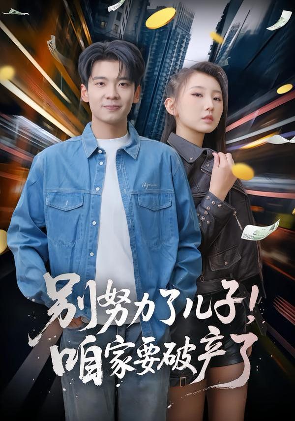 披荆斩棘